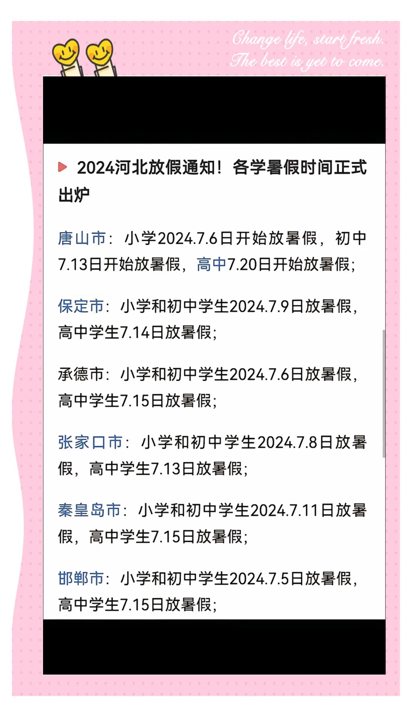 河北最新放假安排，影响、反思与观点分析