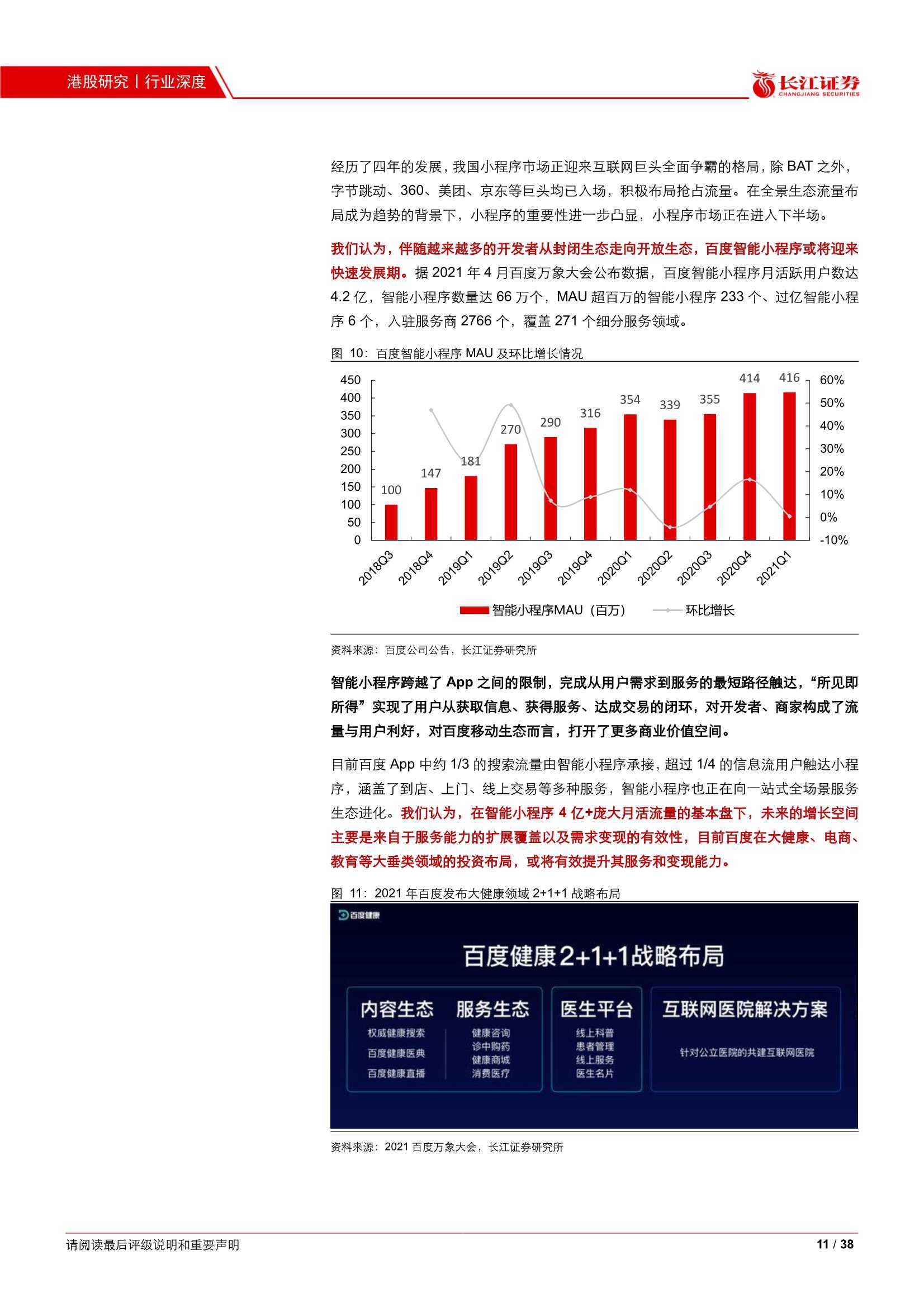 百度最新报告深度解读与观点阐述全解析