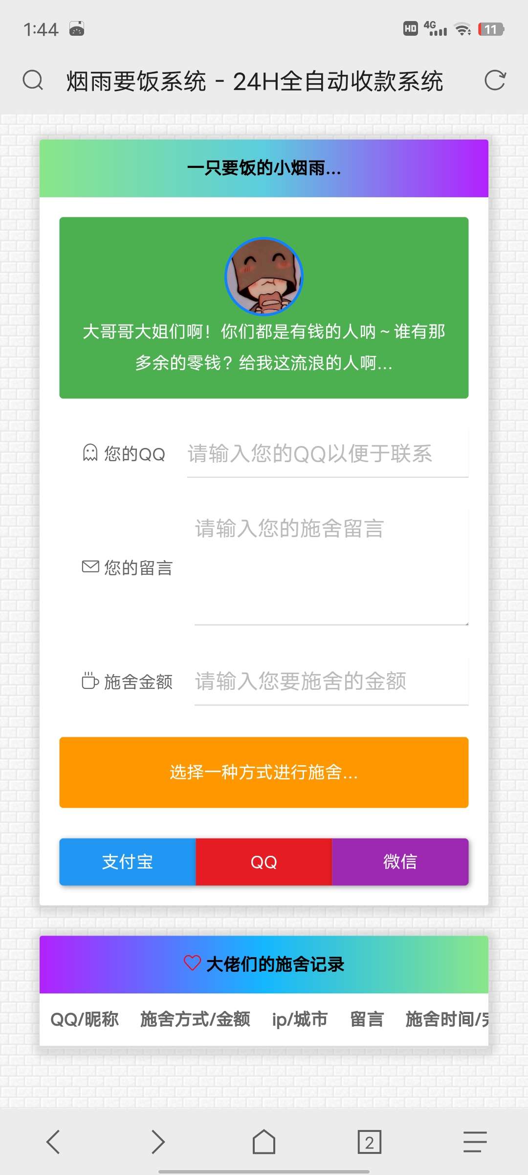 要饭网最新版，数字时代乞讨现象及应对之策