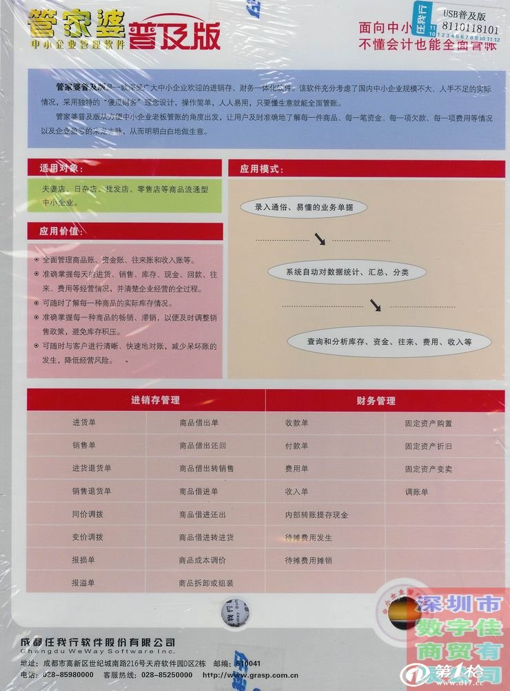 汽车及汽车配件 第398页