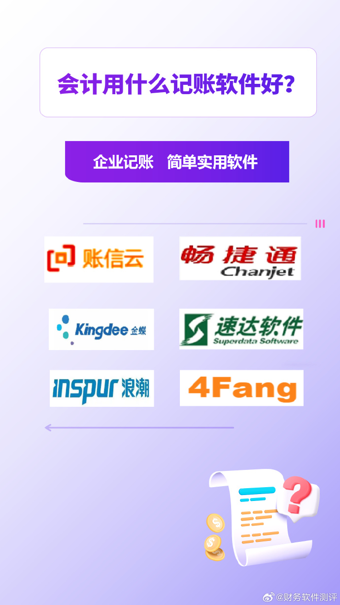 最新会计软件，革命性工具重塑财务管理方式