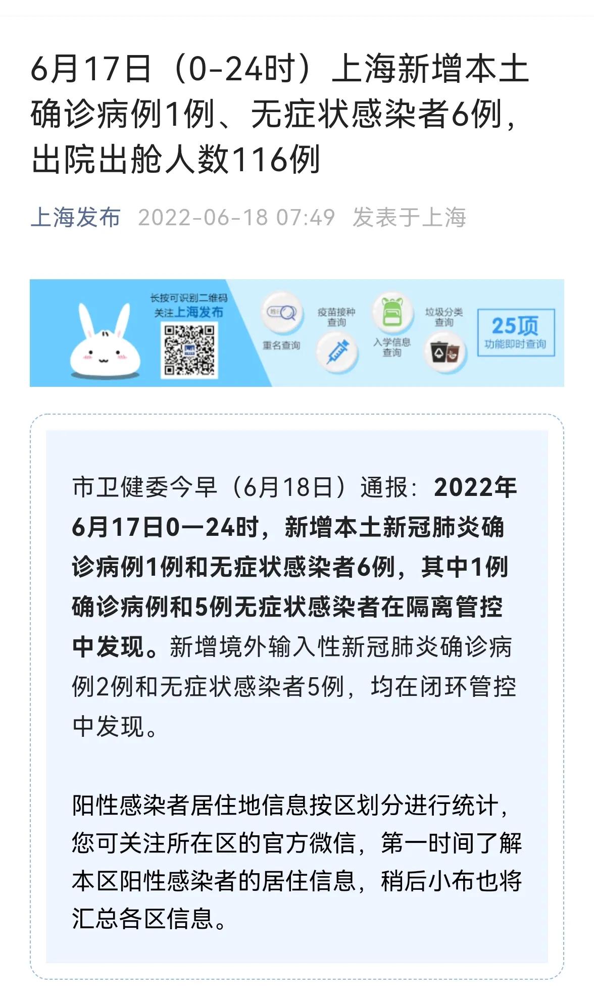 上海疫情最新交通通报及分析